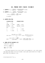 [기업분석] LG화학 기업가치분석-17