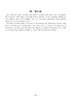 [기업분석] LG화학 기업가치분석-19