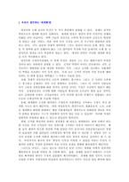 [세계화] 경제적 세계화에 대한 한국의 전략-SK소버린 대립 사태 분석과 대응방안-2