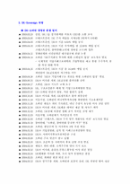 [세계화] 경제적 세계화에 대한 한국의 전략-SK소버린 대립 사태 분석과 대응방안-4