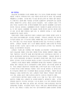 [세계화] 경제적 세계화에 대한 한국의 전략-SK소버린 대립 사태 분석과 대응방안-5