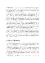 [세계화] 경제적 세계화에 대한 한국의 전략-SK소버린 대립 사태 분석과 대응방안-7