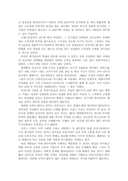 [세계화] 경제적 세계화에 대한 한국의 전략-SK소버린 대립 사태 분석과 대응방안-8