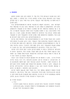 [세계화] 경제적 세계화에 대한 한국의 전략-SK소버린 대립 사태 분석과 대응방안-9