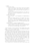 [세계화] 경제적 세계화에 대한 한국의 전략-SK소버린 대립 사태 분석과 대응방안-10