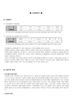 [재무관리] 한국화장품 기업분석 및 재무분석-5