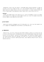 [재무관리] 한국화장품 기업분석 및 재무분석-6
