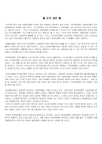 [재무관리] 한국화장품 기업분석 및 재무분석-10