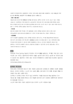 [재무투자] 투자의기본-9
