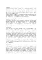 [호텔재무관리] 인터컨티넨탈호텔재무비율분석-1