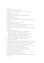 [노사관계론] 일자리만들기 사회협약- 노사정공동의 이해-9