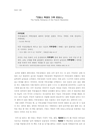 프랑스혁명의 가족로망스-1
