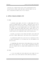 [생명윤리] 치료중단 안락사 등 죽음과 관련된 윤리문제-7