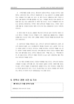 [생명윤리] 치료중단 안락사 등 죽음과 관련된 윤리문제-8