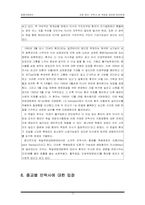 [생명윤리] 치료중단 안락사 등 죽음과 관련된 윤리문제-13