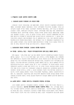 [국제관계사] 무솔리니에 대해서-2