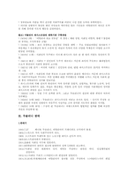 [국제관계사] 무솔리니에 대해서-6