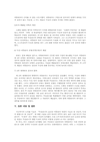 [국제관계사] 무솔리니에 대해서-12