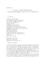 [국제관계사] 비스마르크에 대해서-1