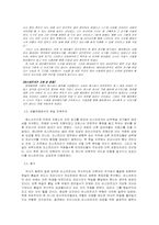 [국제관계사] 비스마르크에 대해서-6