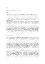 [국제관계사] 비스마르크에 대해서-7