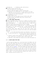 [국제관계사] 월슨에 대해서-9