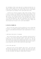 [국제관계사] 태평양전쟁에 대해서-15