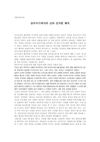 삼국사기에서의 신라 건국편 해석-1