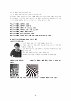 옵아트의 개념 레포트-4