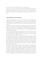 [연극비평] `내사랑DMZ`의 비평에 대한 요약-2