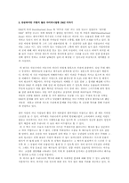 [연극비평] `내사랑DMZ`의 비평에 대한 요약-4
