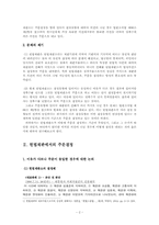 [헌법] 평의에서의 주문결정-2