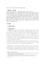 [헌법] 평의에서의 주문결정-3