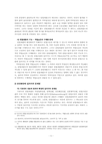 [헌법] 평의에서의 주문결정-5