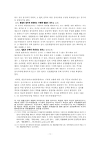 [헌법] 평의에서의 주문결정-9