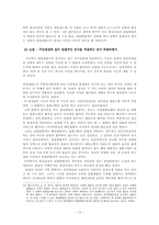 [헌법] 평의에서의 주문결정-13