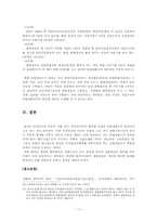 [헌법] 평의에서의 주문결정-17