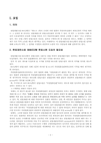 [헌법] 헌법재판소법 제 68조 제 2항의 헌법소원의 절차-2