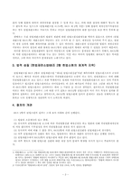 [헌법] 헌법재판소법 제 68조 제 2항의 헌법소원의 절차-3