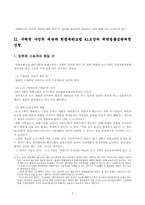 [헌법] 헌법재판소법 제 68조 제 2항의 헌법소원의 절차-4