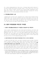 [헌법] 헌법재판소법 제 68조 제 2항의 헌법소원의 절차-5