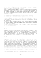 [헌법] 헌법재판소법 제 68조 제 2항의 헌법소원의 절차-6