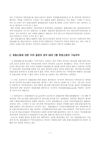 [헌법] 헌법재판소법 제 68조 제 2항의 헌법소원의 절차-7