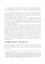 [헌법] 헌법재판소법 제 68조 제 2항의 헌법소원의 절차-8