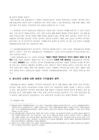 [헌법] 헌법재판소법 제 68조 제 2항의 헌법소원의 절차-9