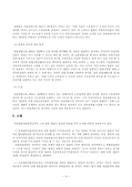 [헌법] 헌법재판소법 제 68조 제 2항의 헌법소원의 절차-10