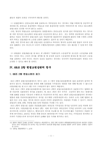 [헌법] 헌법재판소법 제 68조 제 2항의 헌법소원의 절차-11