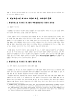 [헌법] 헌법재판소법 제 68조 제 2항의 헌법소원의 절차-13