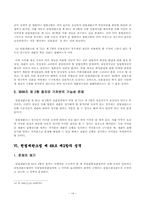 [헌법] 헌법재판소법 제 68조 제 2항의 헌법소원의 절차-14