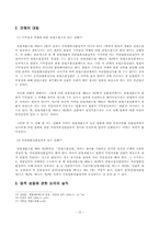 [헌법] 헌법재판소법 제 68조 제 2항의 헌법소원의 절차-15